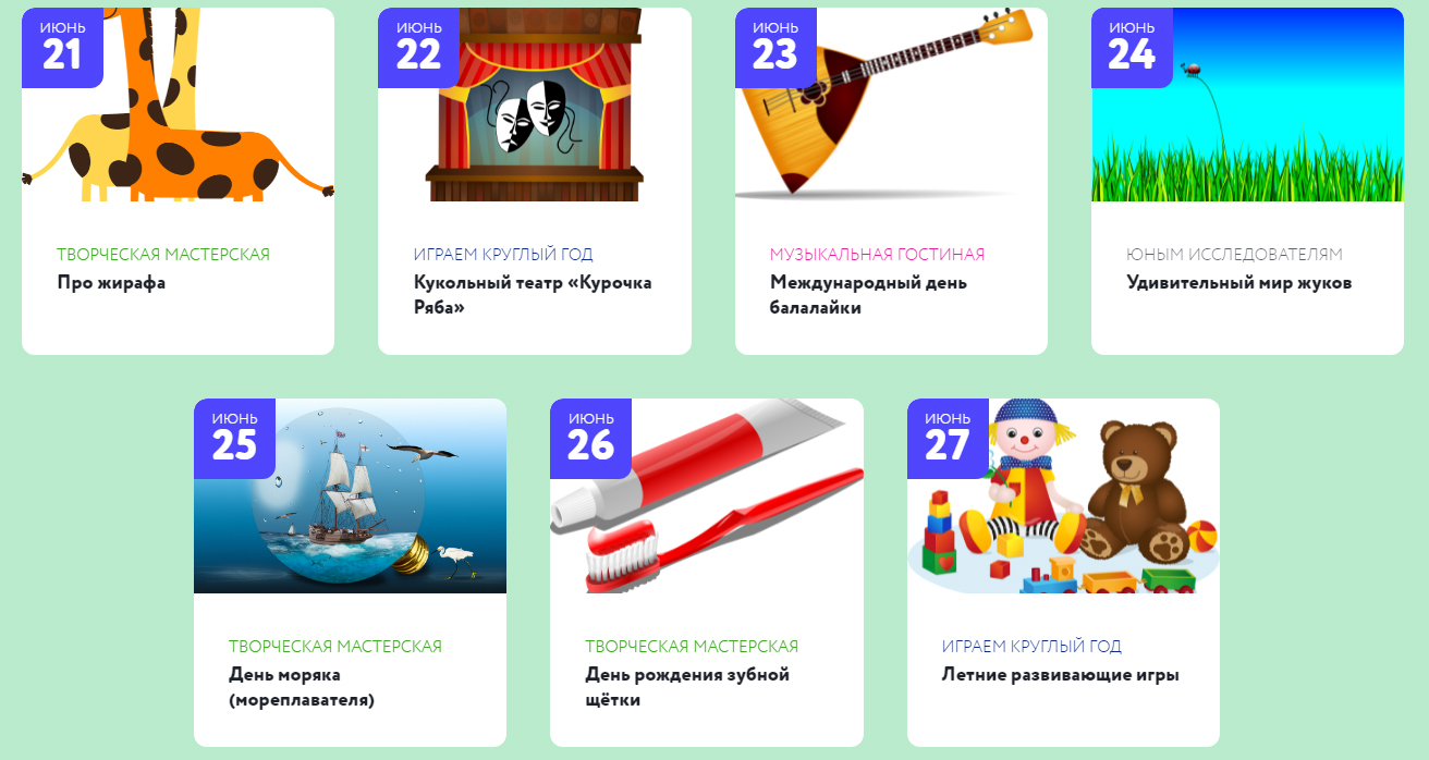 Детский календарь событий, ГБОУ Школа № 1362, Москва